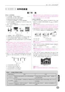 八年级物理下册 11.1 功高效训练（pdf） 新人教版