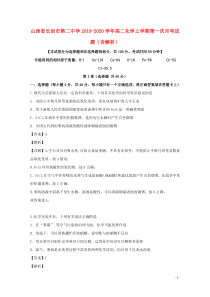 山西省长治市第二中学2019-2020学年高二化学上学期第一次月考试题（含解析）