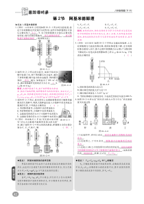 八年级物理下册 10.2 阿基米德原理 高效训练（pdf） 新人教版