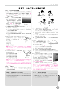 八年级物理下册 9.4 流体压强与流速的关系高效训练（pdf） 新人教版