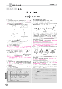 八年级物理下册 9.1 压强 高效训练（pdf） 新人教版