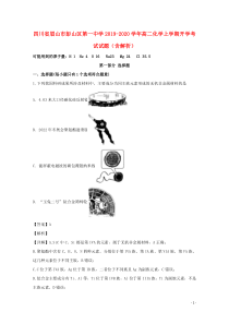 四川省眉山市彭山区第一中学2019-2020学年高二化学上学期开学考试试题（含解析）