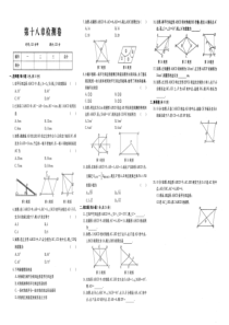 八年级数学下册《第十八章 平行四边形》测试卷（pdf）（新版）新人教版