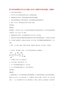 四川省泸县第四中学2020届高三化学上学期开学考试试题（含解析）