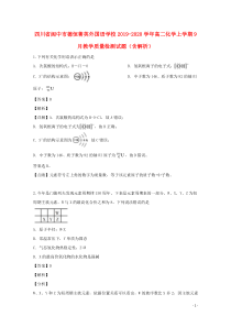 四川省阆中市德恒菁英外国语学校2019-2020学年高二化学上学期9月教学质量检测试题（含解析）