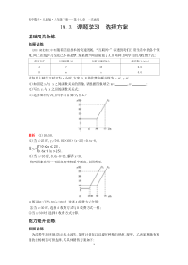 八年级数学下册 第19章 一次函数 19.3 课题学习 选择方案闯关练（pdf）（新版）新人教版