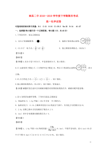 江西省南昌市第二中学2018-2019学年高一化学下学期期末考试试题（含解析）