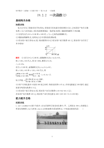 八年级数学下册 第19章 一次函数 19.2 一次函数 19.2.2 一次函数 19.2.2.2 一