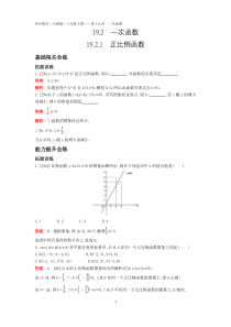 八年级数学下册 第19章 一次函数 19.2 一次函数 19.2.1 正比例函数闯关练（pdf）（新