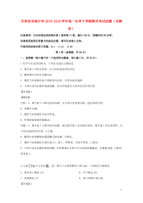 吉林省实验中学2018-2019学年高一化学下学期期末考试试题（含解析）