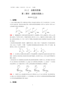 八年级数学下册 第19章 一次函数 19.1 变量与函数 19.1.2 函数的图象课时练1（pdf）