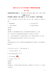 江苏省扬州市2018-2019学年高一化学下学期期末调研试题（含解析）