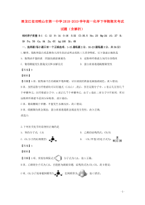 黑龙江省双鸭山市第一中学2018-2019学年高一化学下学期期末考试试题（含解析）