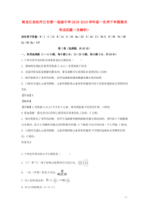 黑龙江省牡丹江市第一高级中学2018-2019学年高一化学下学期期末考试试题（含解析）