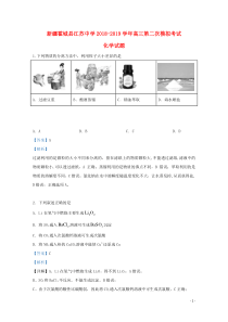 新疆霍城县江苏中学2019届高三化学第二次模拟考试试题（含解析）