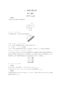 八年级数学上册 第一章 勾股定理 1 探索勾股定理（第1课时）同步检测（pdf，含解析）（新版）北师