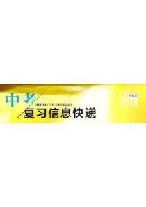 安徽省中考语文 复习信息快递 模拟试题（六）（pdf）