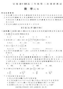 安徽省宣城市2019届高三数学第二次模拟考试试题 文（PDF）