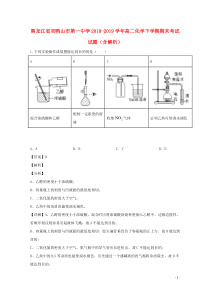 黑龙江省双鸭山市第一中学2018-2019学年高二化学下学期期末考试试题（含解析）