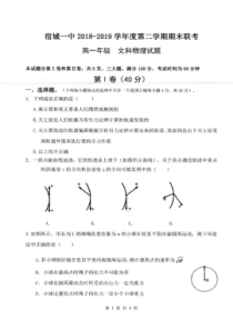 安徽省宿州市宿城第一中学2018-2019学年高一物理下学期期末考试试题 文（PDF）