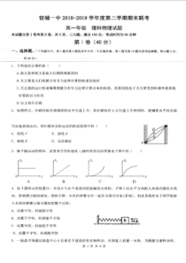 安徽省宿州市宿城第一中学2018-2019学年高一物理下学期期末考试试题 理（PDF）