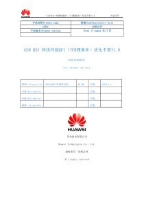 05GSMBSS网络性能KPI(TCH拥塞率)优化手册