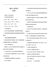 安徽省宿城一中（宿州一中）2019届高三语文上学期期中试题（PDF）