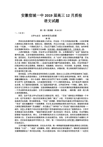 安徽省宿城一中（宿州一中）2019届高三语文12月质检试题（PDF）