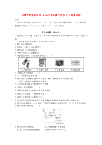 内蒙古开来中学2019-2020学年高二化学10月月考试题