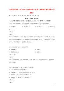 吉林省吉林市三校2018-2019学年高一化学下学期期末考试试题（含解析）