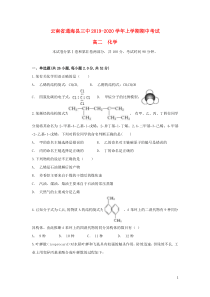 云南省通海县三中2019-2020学年高二化学上学期期中试题