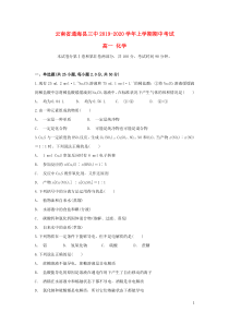 云南省通海县三中2019-2020学年高一化学上学期期中试题