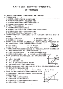 安徽省芜湖市第一中学2019-2020学年高一物理上学期期中试题（PDF）