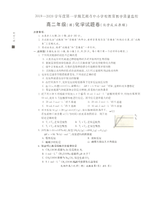 安徽省芜湖市城南实验学校2019-2020学年高二化学上学期期末考试试题 理（PDF）