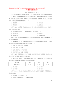 2019-2020学年高中化学 专题3 微粒间作用力与物质性质专题综合检测（三） 苏教版选修3