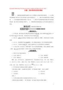 2019-2020学年高中化学 专题1 揭示物质结构的奥秘学案 苏教版选修3