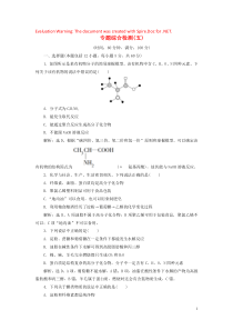 2019-2020学年高中化学 专题5 生命活动的物质基础 专题综合检测（五） 苏教版选修5