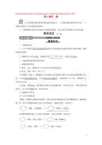 2019-2020学年高中化学 专题4 烃的衍生物 第二单元 醇酚 第2课时 酚学案 苏教版选修5