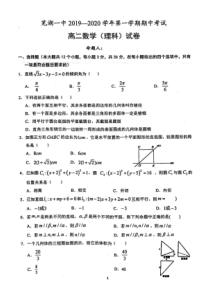 安徽省芜湖市第一中学2019-2020学年高二数学上学期期中试题 理（PDF）