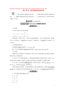 2019-2020学年高中化学 专题4 分子空间结构与物质性质 第二单元 配合物的形成和应用学案 苏