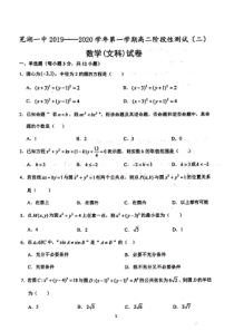 安徽省芜湖市第一中学2019-2020学年高二数学上学期阶段性测试试题（二）文（PDF，无答案）