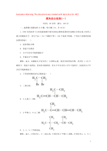 2019-2020学年高中化学 模块综合检测（一） 苏教版选修5