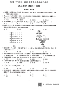 安徽省芜湖市第一中学2018-2019学年高二数学下学期期中试题 理（PDF）