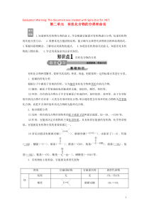 2019-2020学年高中化学 专题2 有机物的结构与分类 第二单元 有机化合物的分类和命名学案 苏