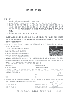 安徽省芜湖市城南实验中学2019-2020学年高一物理上学期第二次月考试题（PDF）