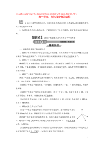 2019-2020学年高中化学 专题2 有机物的结构与分类 第一单元 有机化合物的结构学案 苏教版选