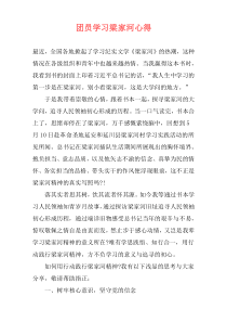 团员学习梁家河心得