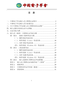 (助理)工程师认证考试大纲小册(XXXX)