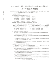 安徽省芜湖市城南实验学校2019-2020学年高一语文上学期期末考试试题（PDF）