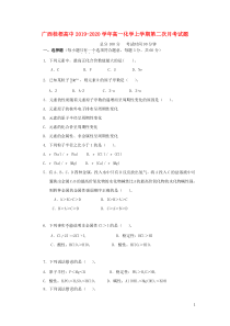 广西桂梧高中2019-2020学年高一化学上学期第二次月考试题